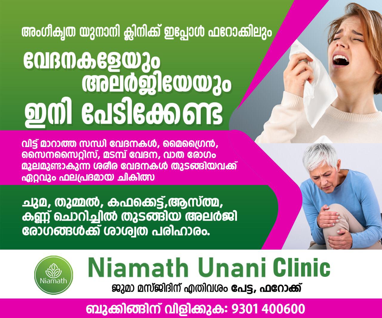 NIAMATH UNANI CLINIC AND CHIROPRACTIC CENTER