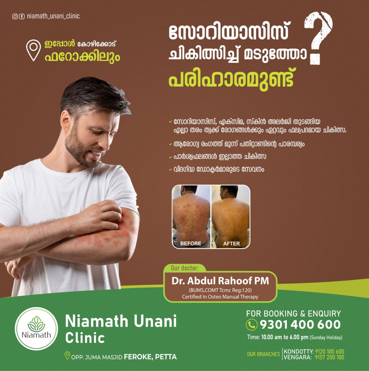 NIAMATH UNANI CLINIC AND CHIROPRACTIC CENTER