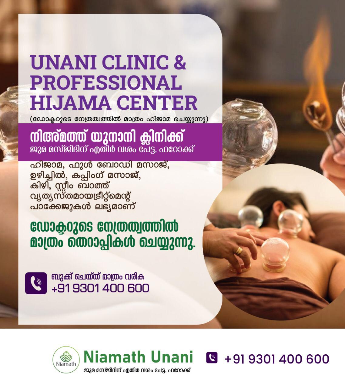 NIAMATH UNANI CLINIC AND CHIROPRACTIC CENTER